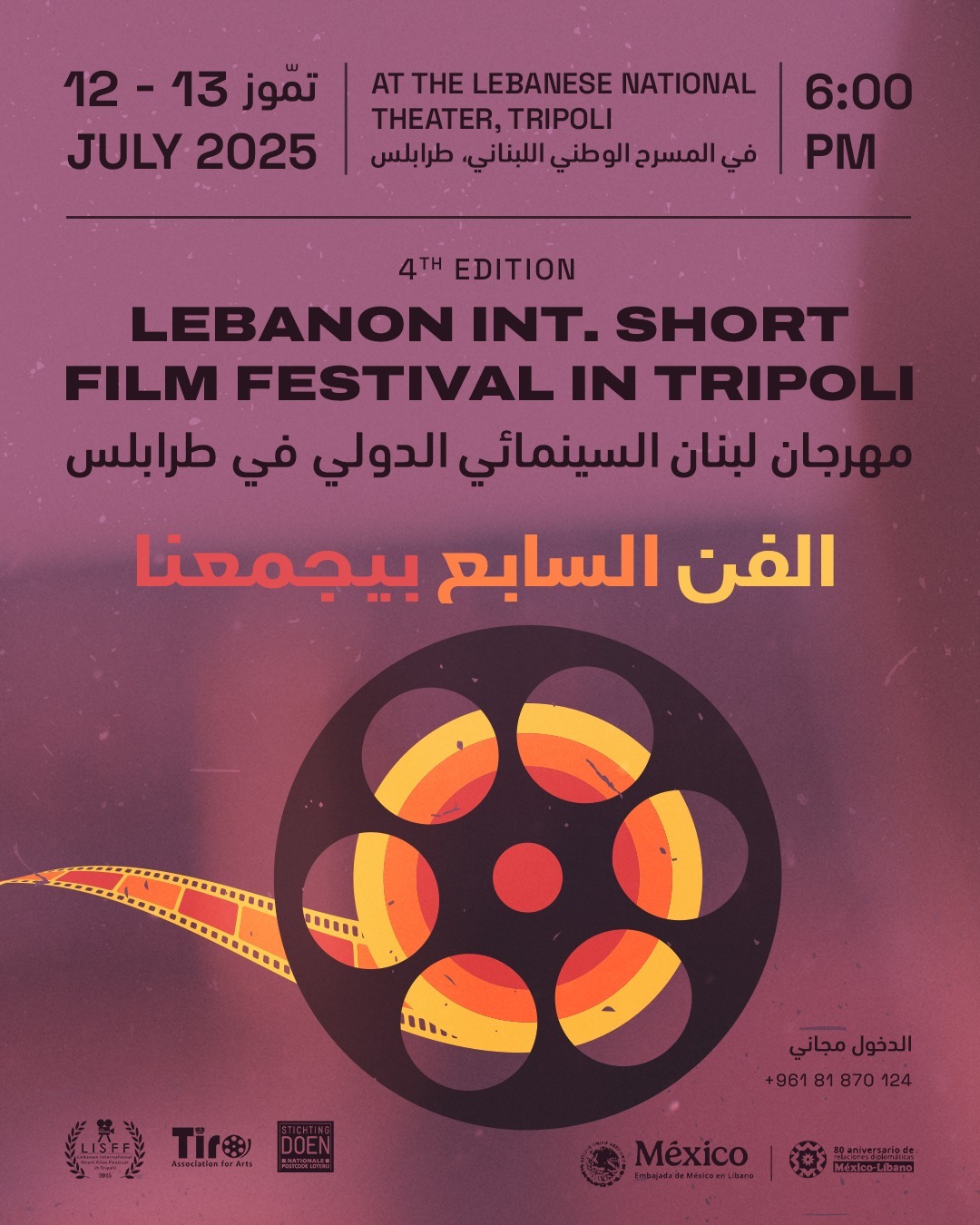 إطلاق مهرجان لبنان السينمائي الدولير للأفلام القصيرة في طرابلس 